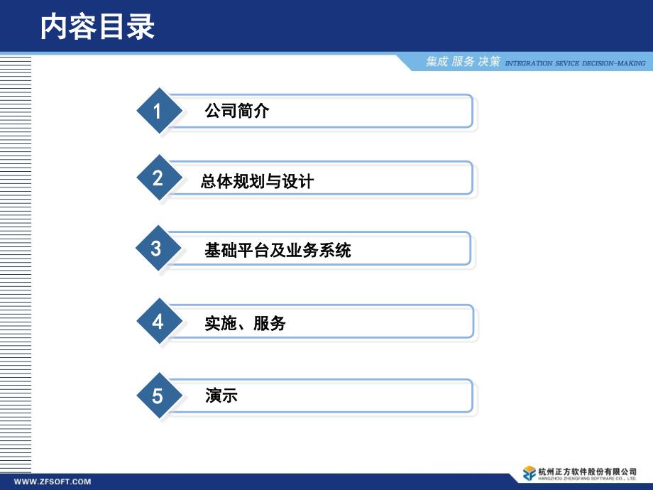 基于SOA架构数字化校园信息平台解决方案ppt高职教育技术网中国_第2页