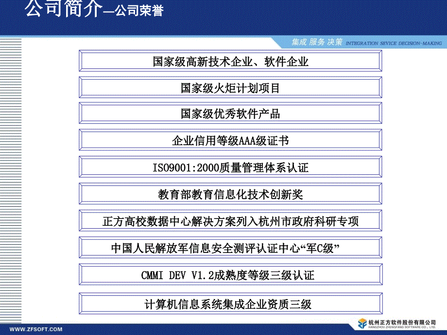 基于SOA架构数字化校园信息平台解决方案ppt高职教育技术网中国_第4页