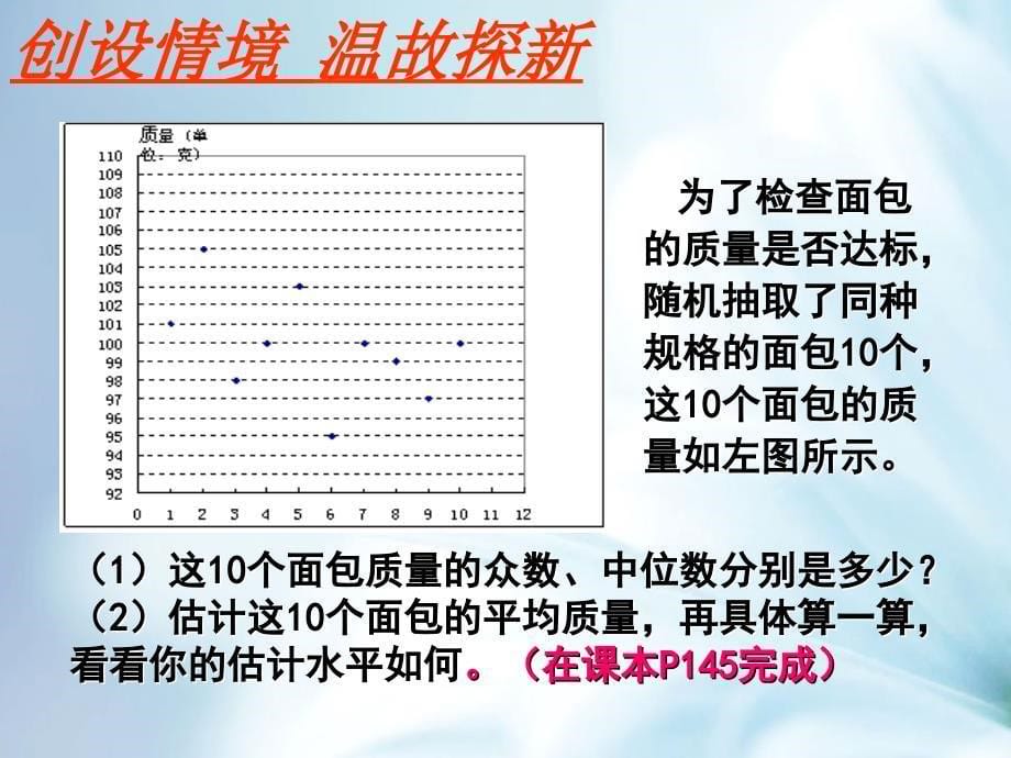 八年级数学上册第六章数据的分析6.3从统计图分析数据的集中趋势课件新版北师大版_第5页