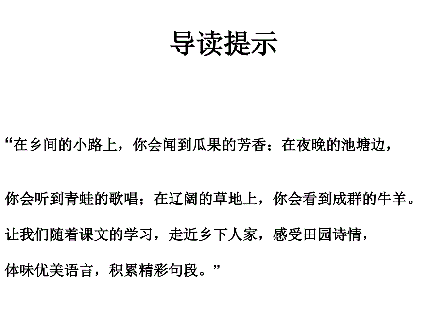 乡下人家__课件_第1页