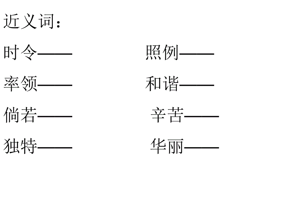 乡下人家__课件_第4页