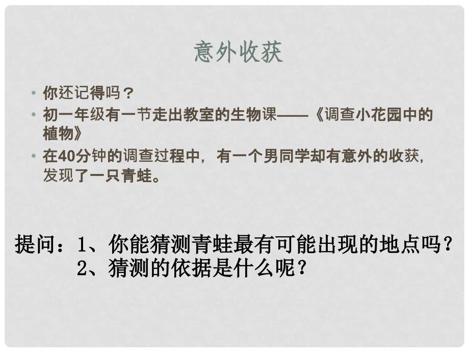 八年级生物下册 第七单元 第一章《生物的生殖和发育》第三节《两栖动物的生殖和发育》课件 新人教版_第1页