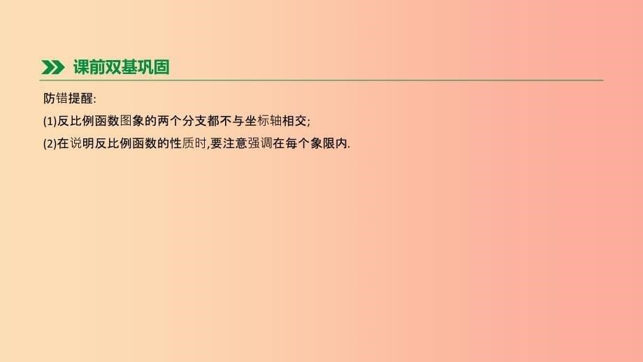 2019年中考数学总复习 第三单元 函数 第13课时 反比例函数及其应用课件 湘教版.ppt_第5页