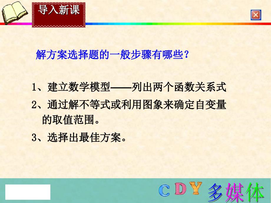 课题学习选择方案2_第2页