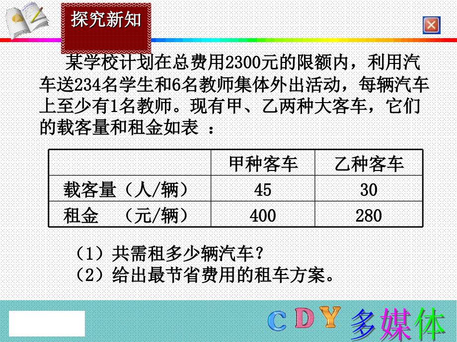 课题学习选择方案2_第3页