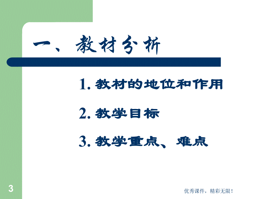 等差数列前N项和说课稿_第3页