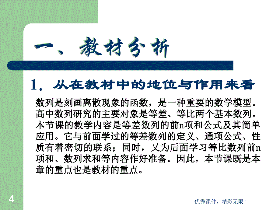 等差数列前N项和说课稿_第4页