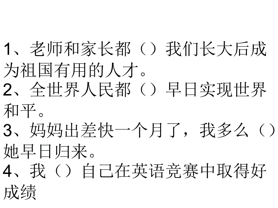 期望渴望盼望愿望希望的区别沈_第2页