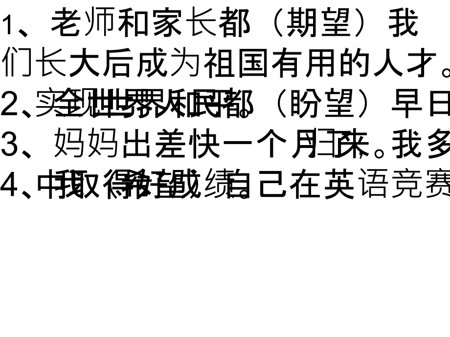 期望渴望盼望愿望希望的区别沈_第3页