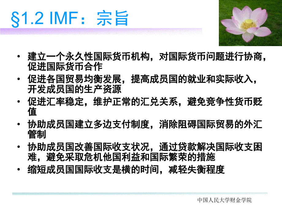 四讲国际金融组织_第3页