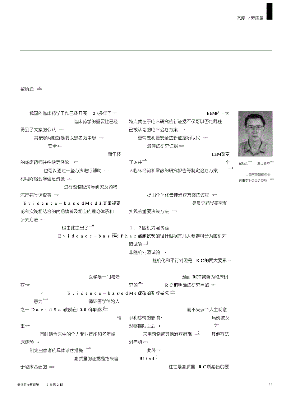 循证医学与临床药学_第1页