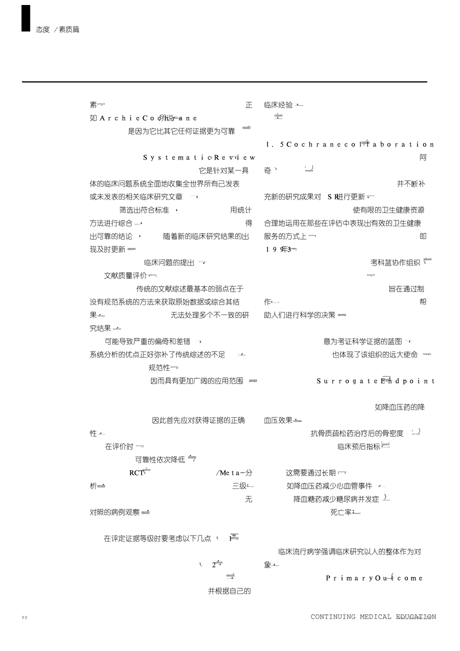 循证医学与临床药学_第2页