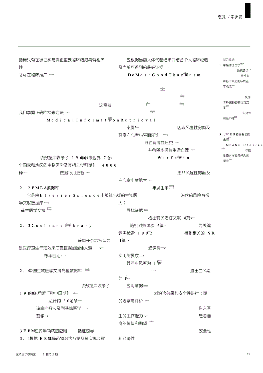 循证医学与临床药学_第3页