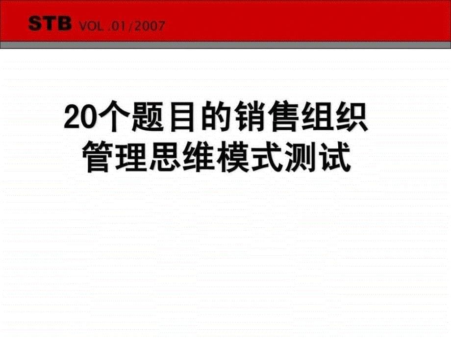 名企内训销售团队管理及团队打造PPT88_第5页