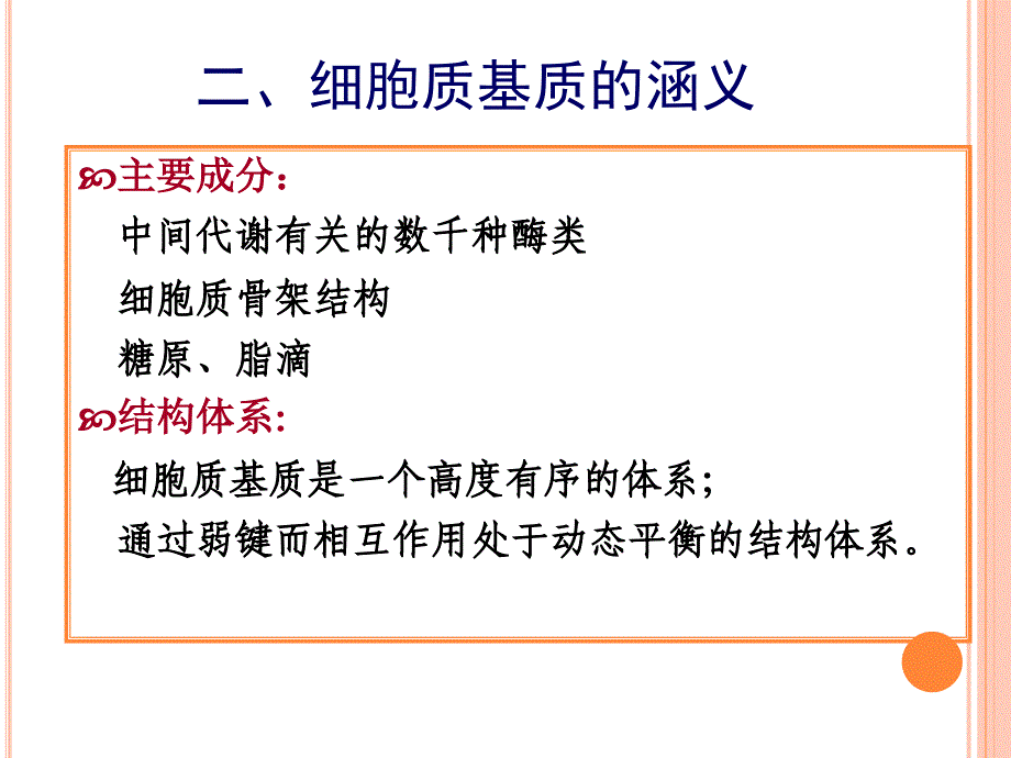 第七章真核细胞内膜系统蛋白质分选与膜泡运输翟中和细胞生物学报告_第4页