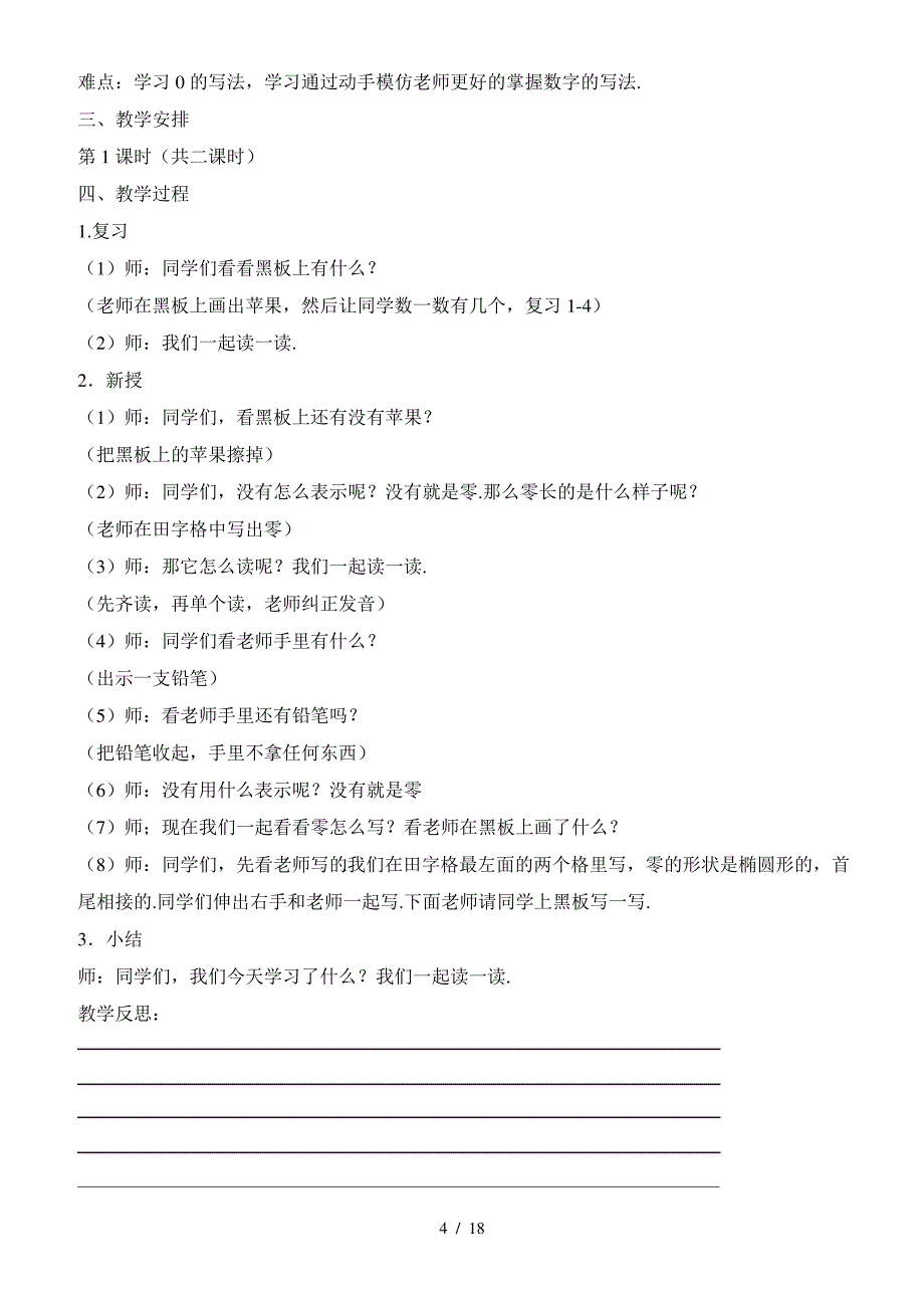 最新培智二年级数学教案_第4页