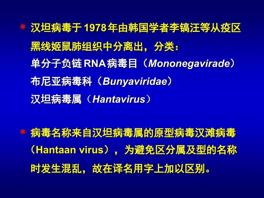 第3章出血热病毒ppt课件_第5页