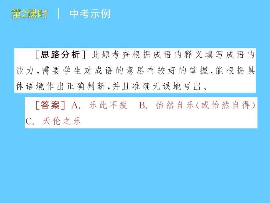 《成语（词语）运用》课件_第5页