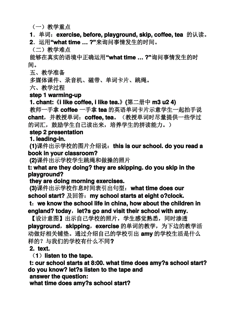 小学英语全英优秀教案_第2页