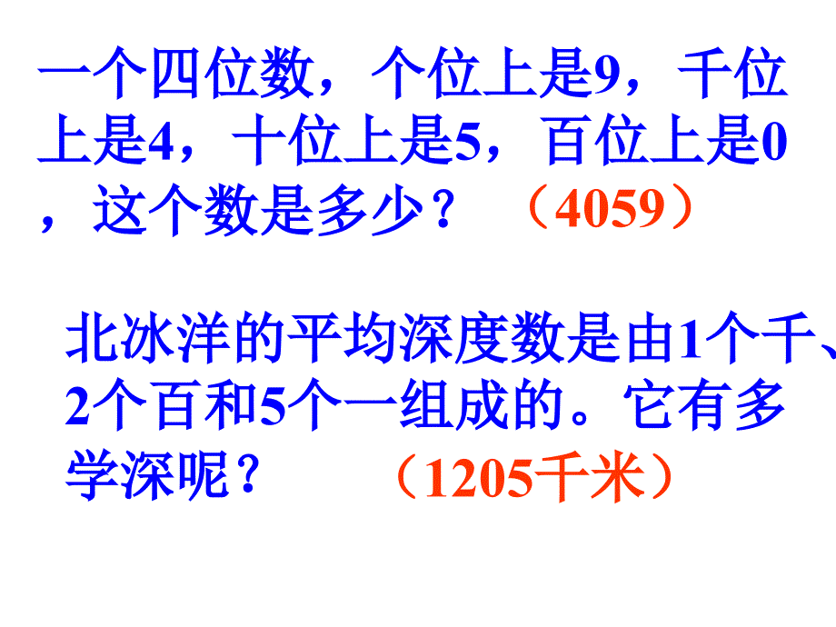 《认识万以内的数》PPT课件_第3页