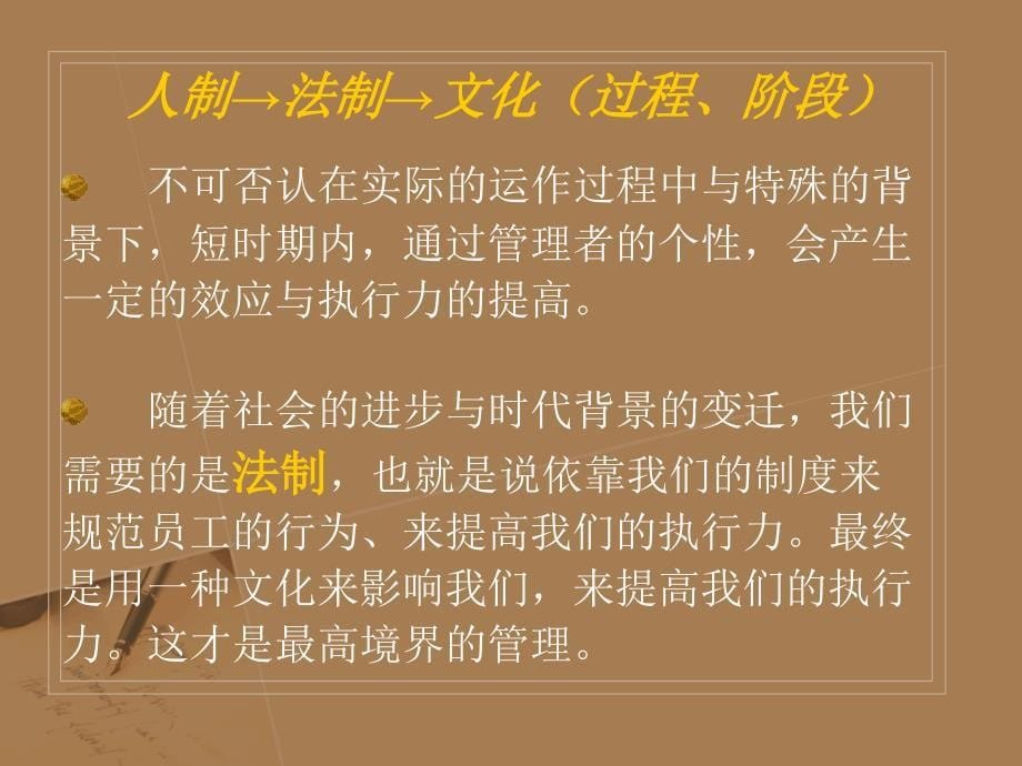 如何提升医院的执行力课件_第5页