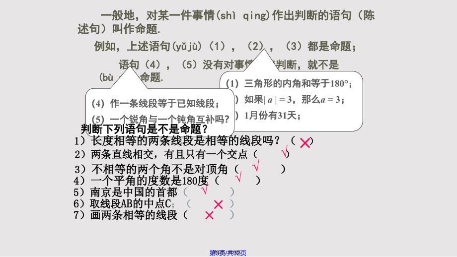 22命题与证明实用教案_第3页