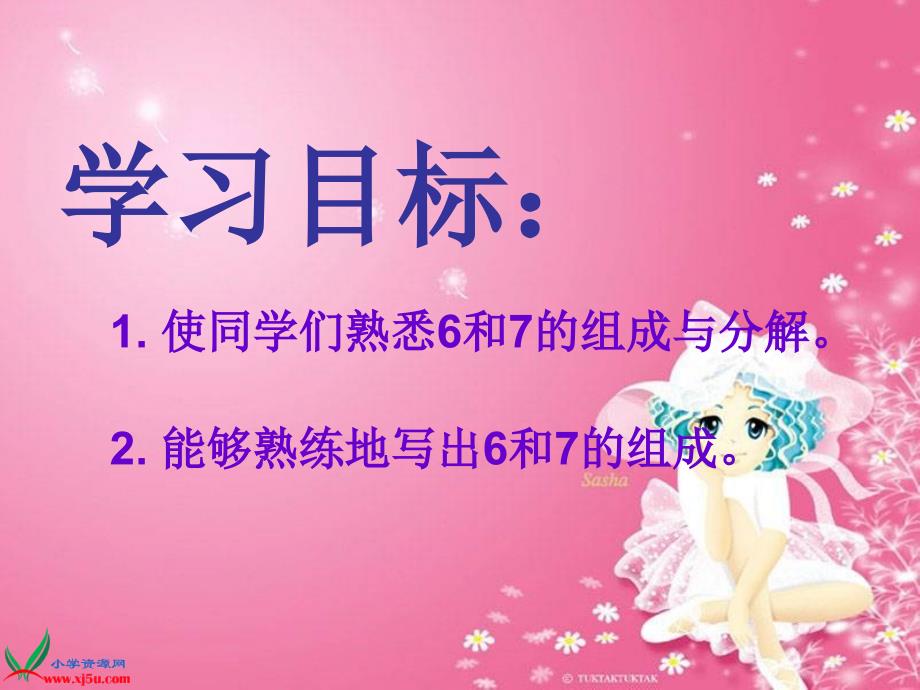 苏教版数学一年级上册《6、7的分与合》课件_第2页