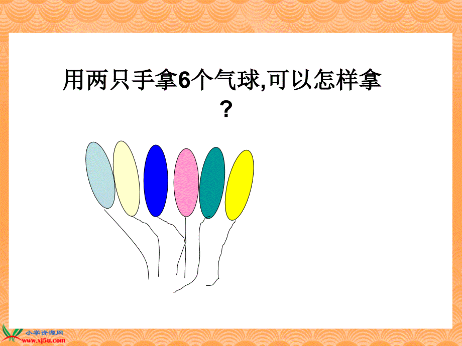 苏教版数学一年级上册《6、7的分与合》课件_第3页