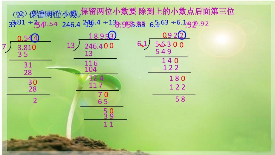 人教版五年级数学上册练习八课件_第2页