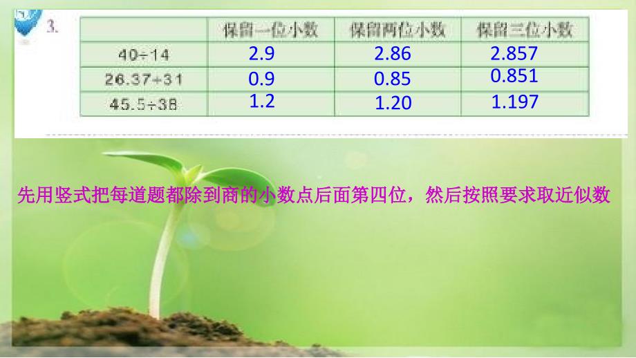 人教版五年级数学上册练习八课件_第3页