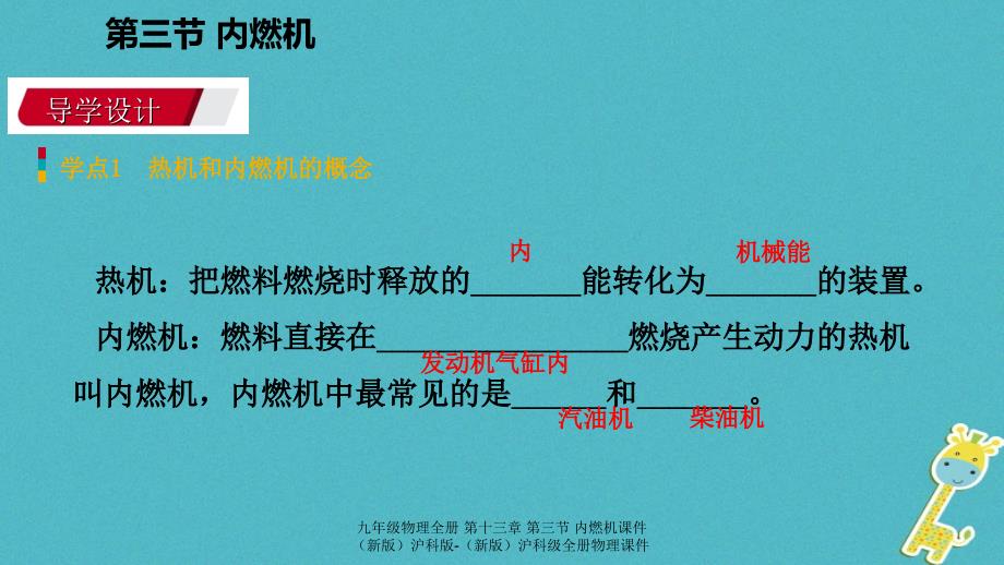 最新九年级物理全册第十三章第三节内燃机课件新版沪科版新版沪科级全册物理课件_第3页