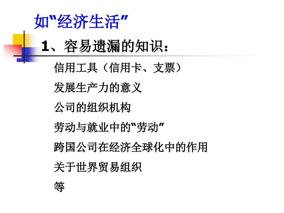 嘉兴市临门一脚高考研讨会资料桐高高考最后阶段复习策略_第5页