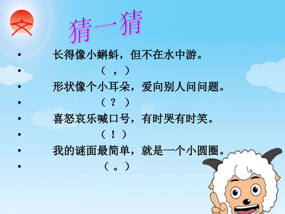 学用简单的标点符号.ppt_第3页