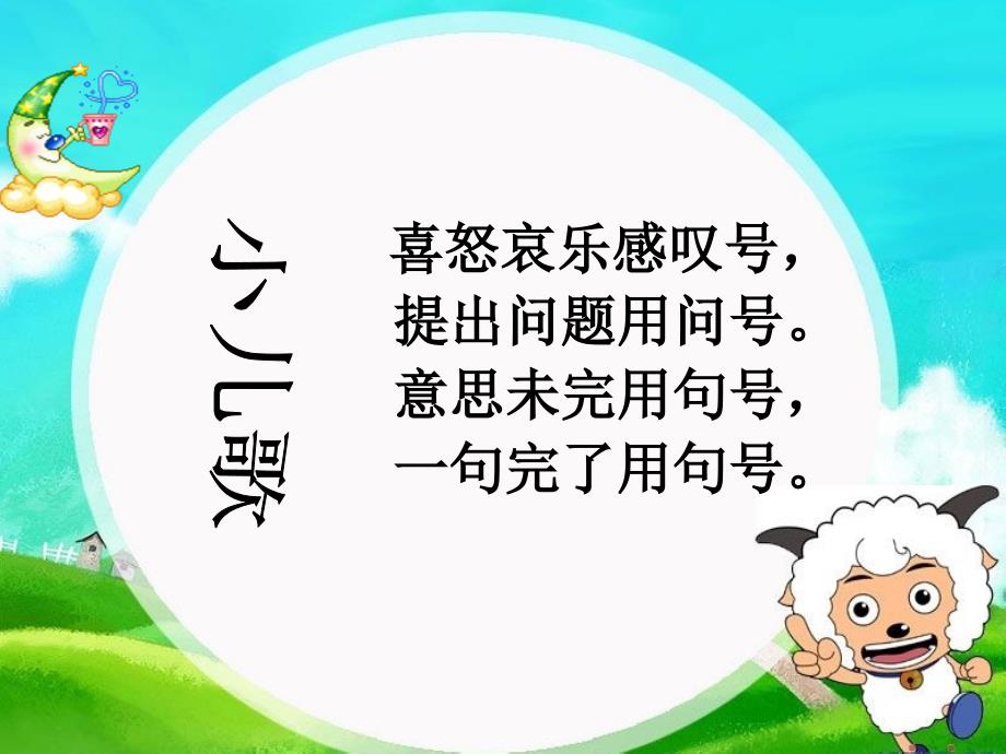 学用简单的标点符号.ppt_第4页