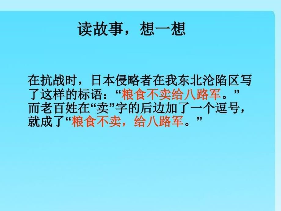 学用简单的标点符号.ppt_第5页