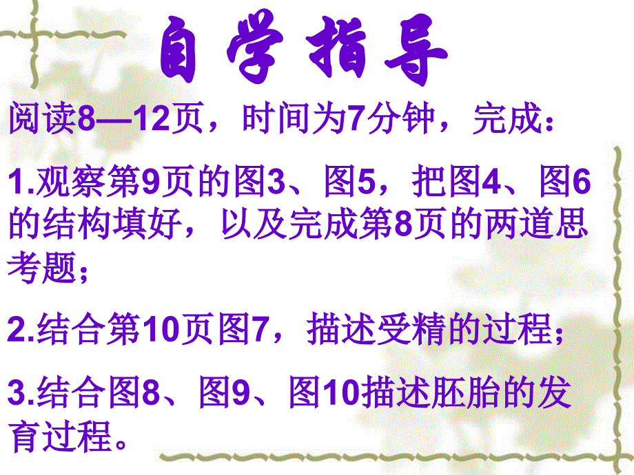 七年级生物下册人体的消化和吸收_第3页