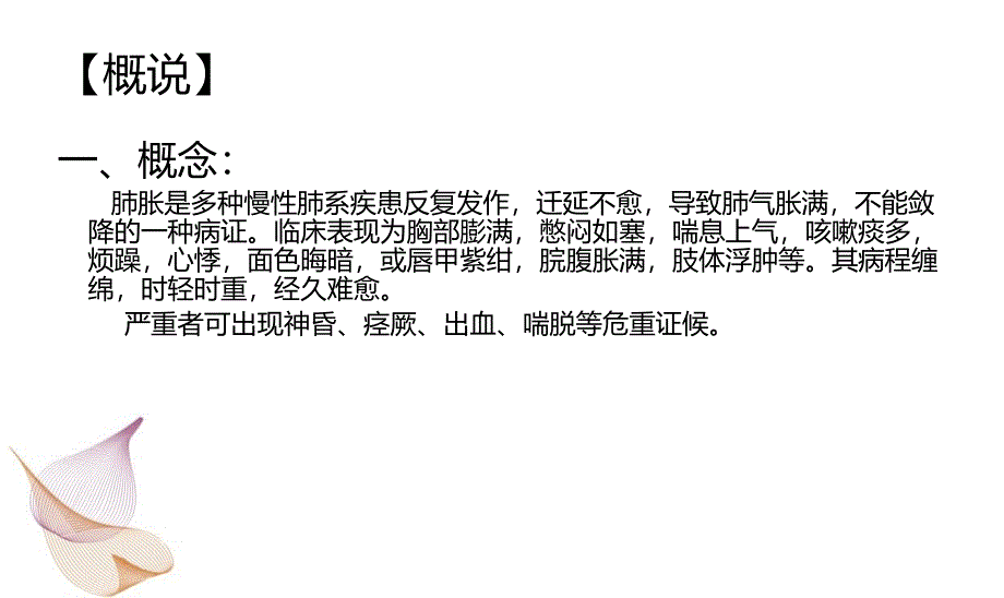 中医内科学肺胀_第2页