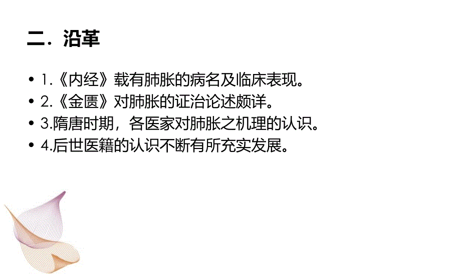 中医内科学肺胀_第3页