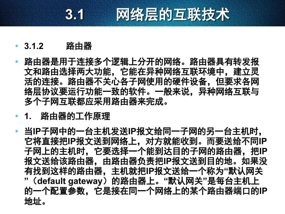 网络编程书籍讲义第三讲PPT课件_第5页