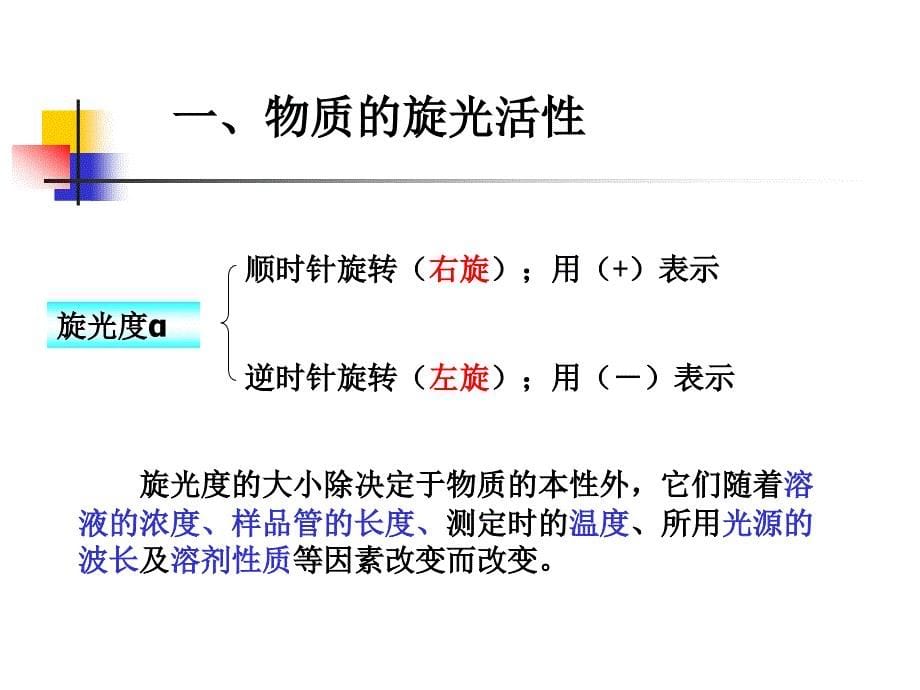 第五章旋光异构_第5页