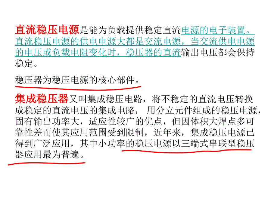 《集成稳压器》PPT课件_第3页