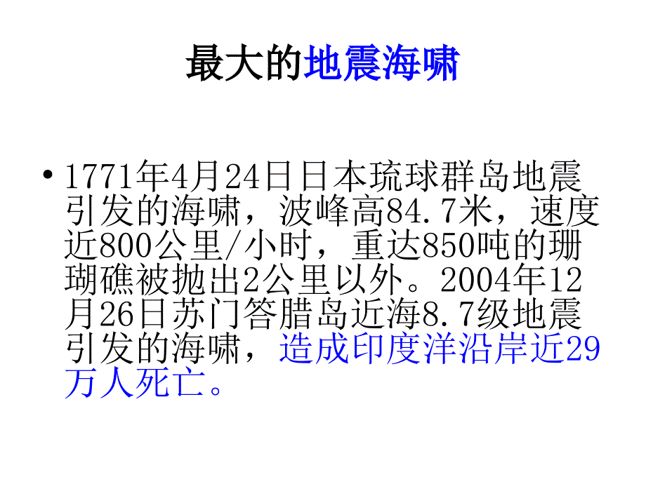 防地震安全教育--主题班会课件_第3页