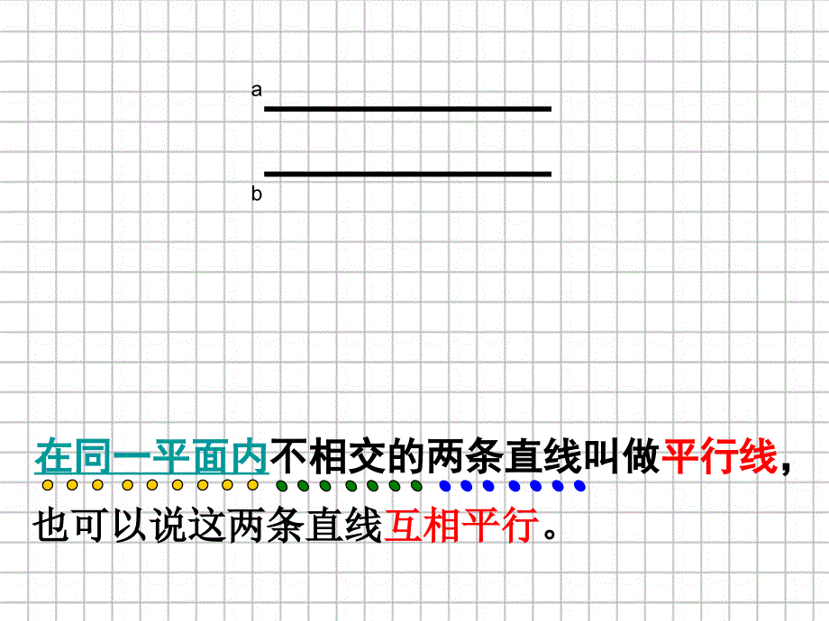 人教版小学数学四年级《垂直与平行》课件_第4页