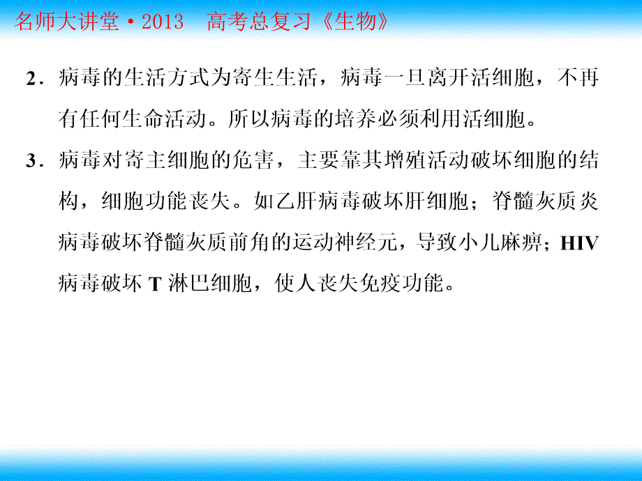 细胞与细胞学说_第4页