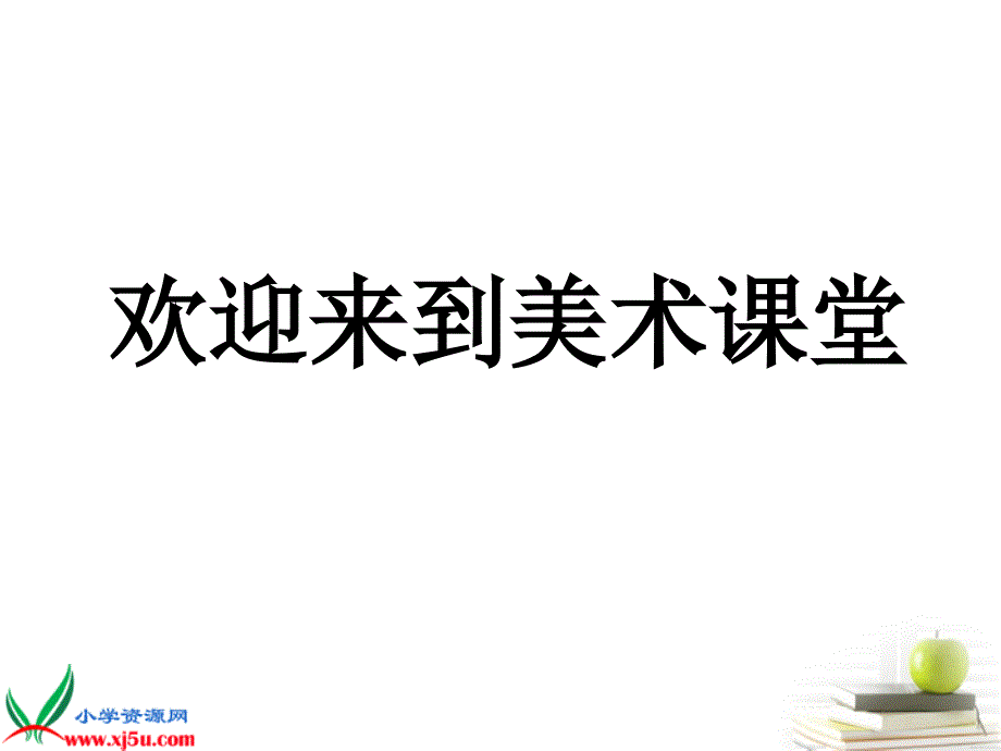 人美版小学六年级美术下册《第12课动画片的今昔》课件_第1页