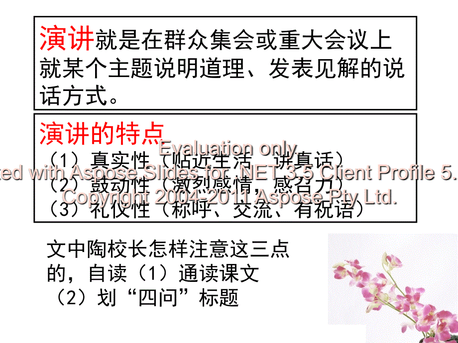 苏教版语文五上第二课《陶校长的演讲》.ppt_第3页