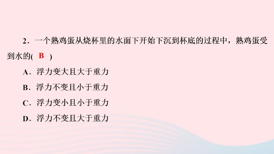 八年级物理下册9.3研究物体的浮沉条件第1课时物体的浮沉条件课件新粤教沪3_第4页