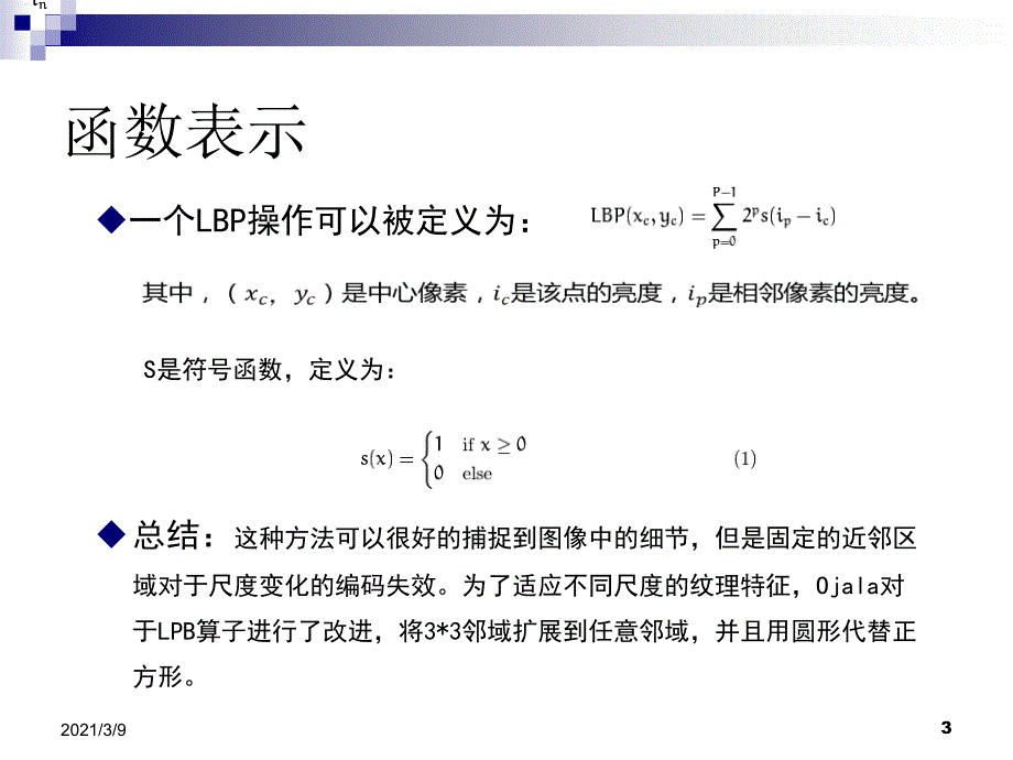 计算机视觉学习初识LBP算法PPT课件_第3页