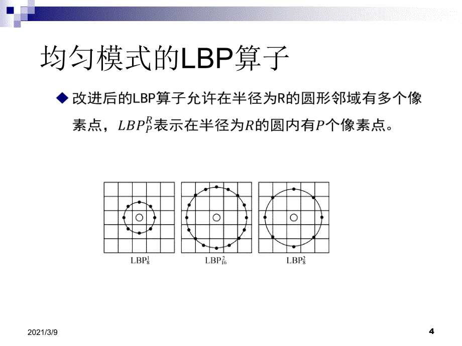 计算机视觉学习初识LBP算法PPT课件_第4页