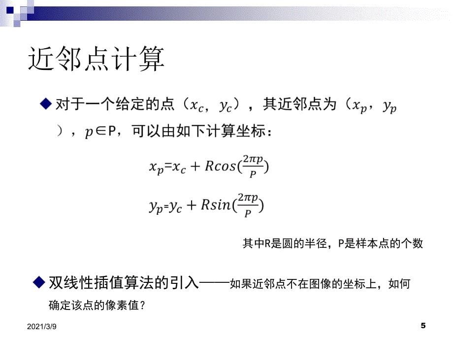 计算机视觉学习初识LBP算法PPT课件_第5页